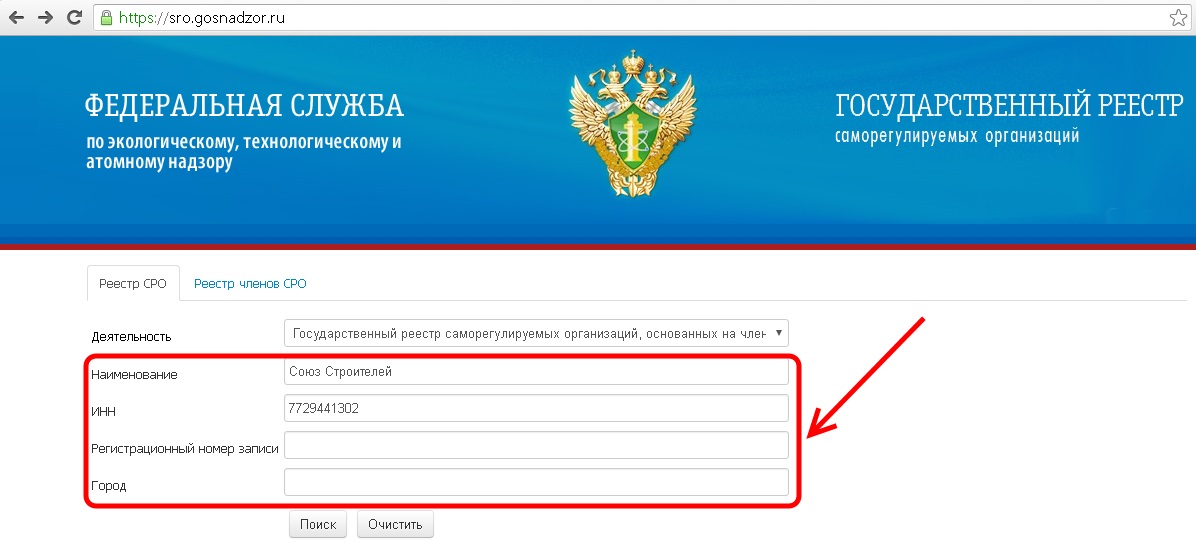 Как узнать состоит ли. Государственный реестр саморегулируемых организаций. Единый реестр СРО. Государственный реестр фото. Едином реестре сведений о членах саморегулируемых организаций.