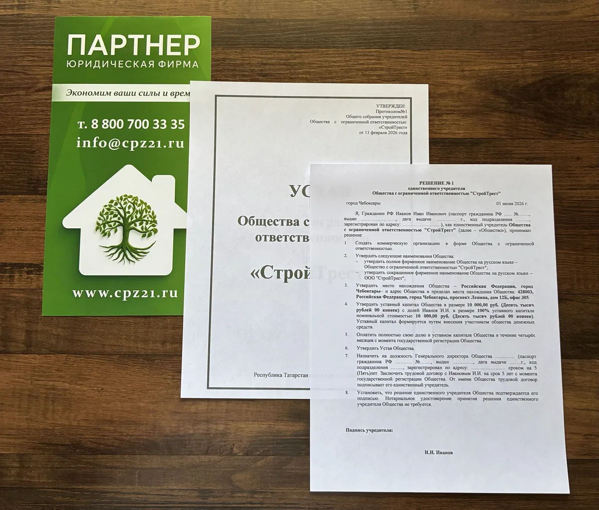 Устав и протокол общего собрания учредителей строительного ООО — визитки юридической фирмы «Партнёр»