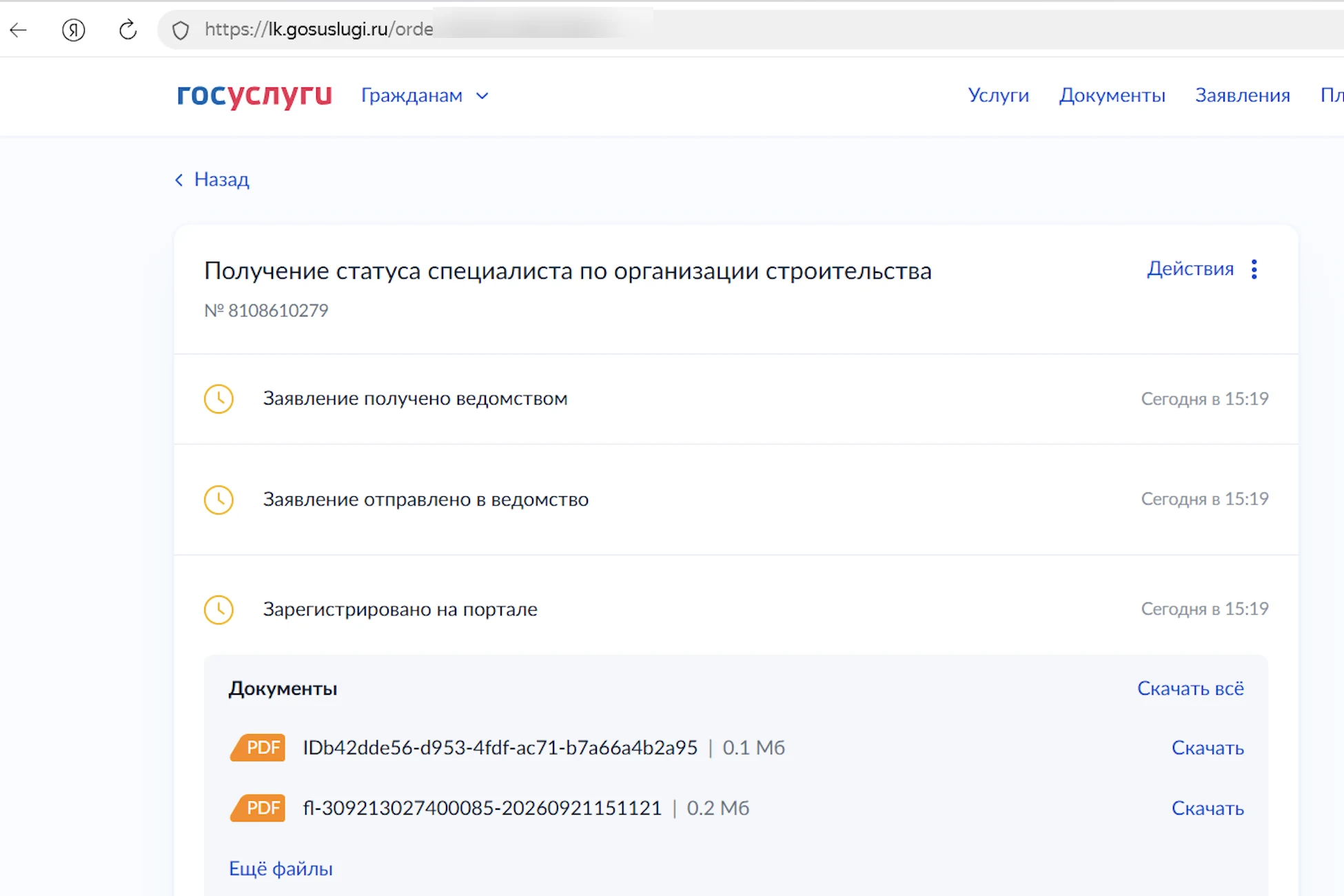 Скриншот личного кабинета Госуслуг — заявление «Получение статуса специалиста по организации строительства» (НРС НОСТРОЙ), поданное ЮФ «Партнёр» 21 сентября 2026 года, статус «Зарегистрировано на портале»
